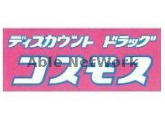 【熊本市中央区新屋敷のアパートのドラックストア】