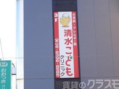 病院　清水子供クリニック（病院）まで140m