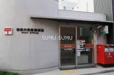 郵便局　横浜六角橋郵便局（郵便局）まで490m