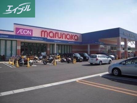 スーパー　山陽マルナカ高柳店（スーパー）まで700m