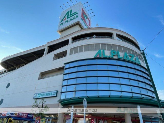 スーパー　アル・プラザ近江八幡店（スーパー）まで550m