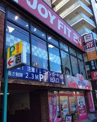 その他　JOYFIT(ジョイフィット)24 板橋本町（その他）まで574m