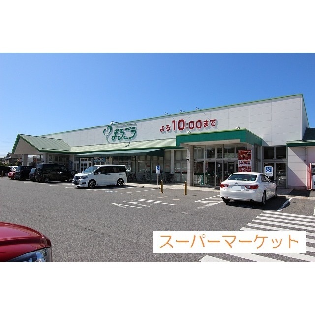 スーパー　まるごう米子南店（スーパー）まで270m