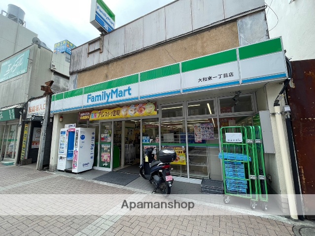 コンビニ　ファミリーマート大和東一丁目店（コンビニ）まで861m