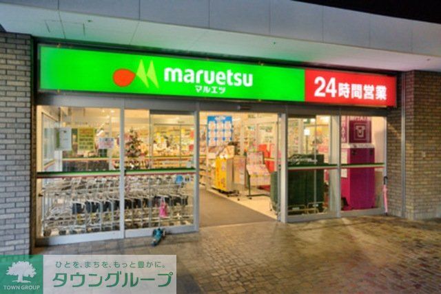 スーパー　マルエツ勝どき六丁目店（スーパー）まで545m