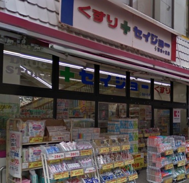 ドラックストア　くすりセイジョー百合丘店（ドラッグストア）まで598m