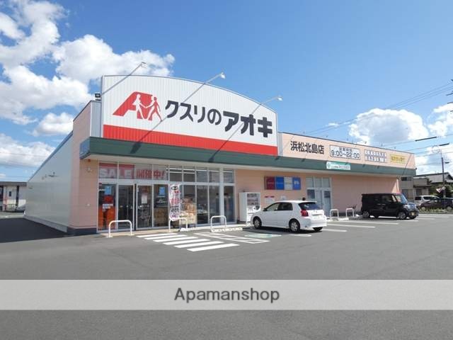 ドラックストア　クスリのアオキ　浜松北島店（ドラッグストア）まで526m