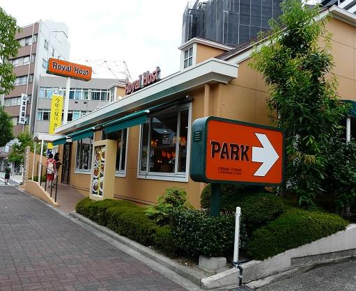 飲食店　ロイヤルホスト下山手店（飲食店）まで304m