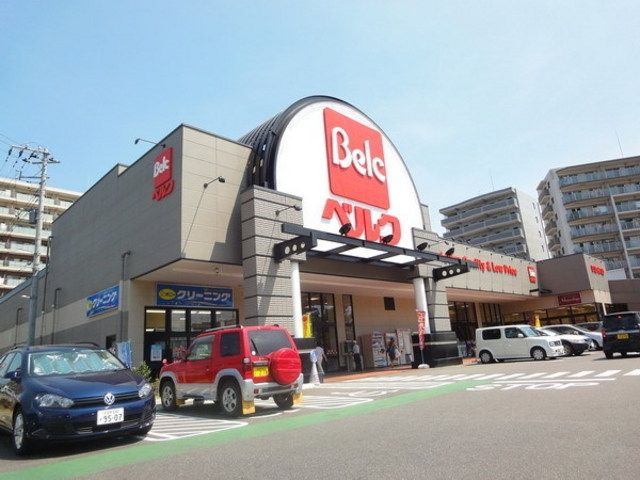 スーパー　ベルク（スーパー）まで790m