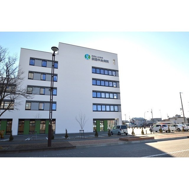 病院　釧路中央病院（病院）まで210m