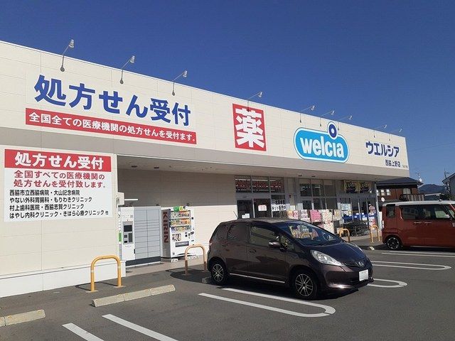 ドラックストア　ウエルシア西脇上野店（ドラッグストア）まで255m