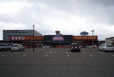 ホームセンター　ひらせいホームセンター燕店（ホームセンター）まで280m