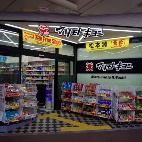 ドラックストア　マツモトキヨシ 京都三条河原町店（ドラッグストア）まで1067m