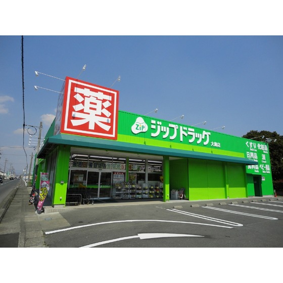 ドラックストア　ジップドラッグ大島店（ドラッグストア）まで1812m