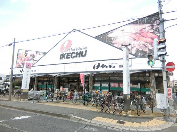 スーパー　イケチュー三国ヶ丘店（スーパー）まで841m