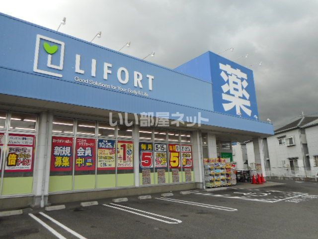 ドラックストア　ライフォート 枚方招提店（ドラッグストア）まで1368m