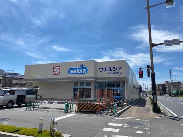 ドラックストア　ウエルシア岡山奉還町店（ドラッグストア）まで776m