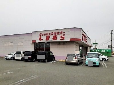 その他　しまむら（その他）まで450m