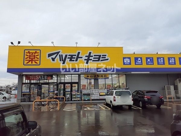 ドラックストア　マツモトキヨシ 安田店（ドラッグストア）まで74m