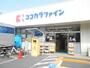 ドラックストア　ココカラファイン上鶴間（ドラッグストア）まで1238m