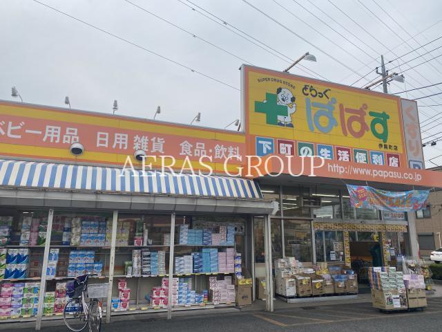 ドラックストア　どらっぐぱぱす 伊興町店（ドラッグストア）まで867m