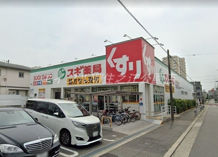 ドラックストア　スギ薬局南住吉店（ドラッグストア）まで1064m