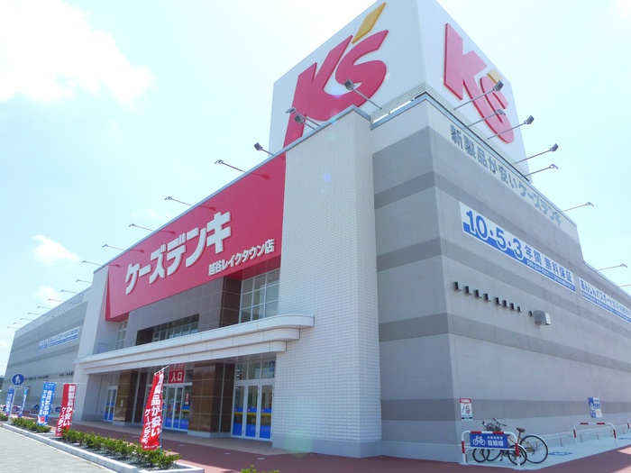 ホームセンター　ケーズデンキ（ホームセンター）まで700m