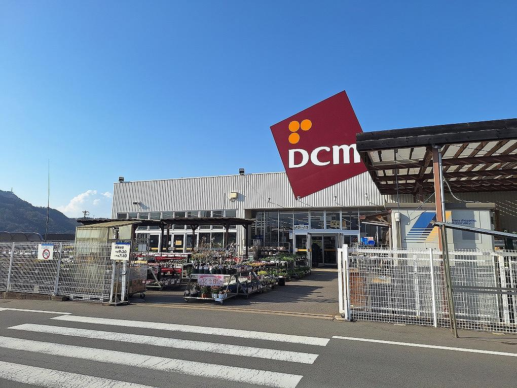 ホームセンター　DCM 上田神畑店（ホームセンター）まで841m