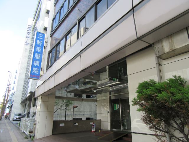 病院　三軒茶屋病院（病院）まで440m