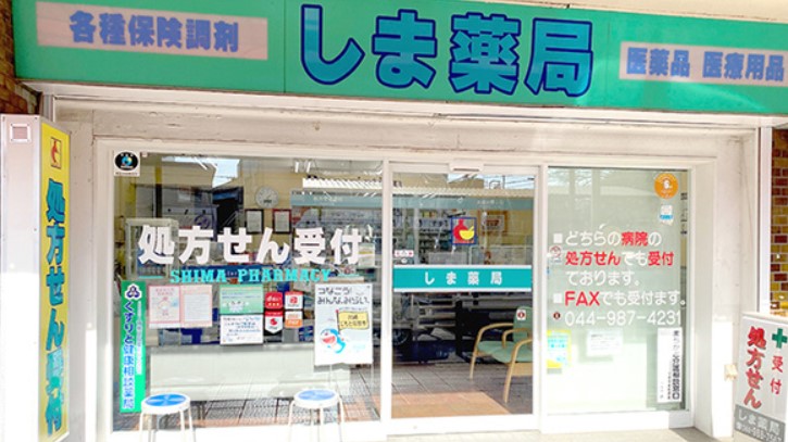 ドラックストア　しま薬局（ドラッグストア）まで186m