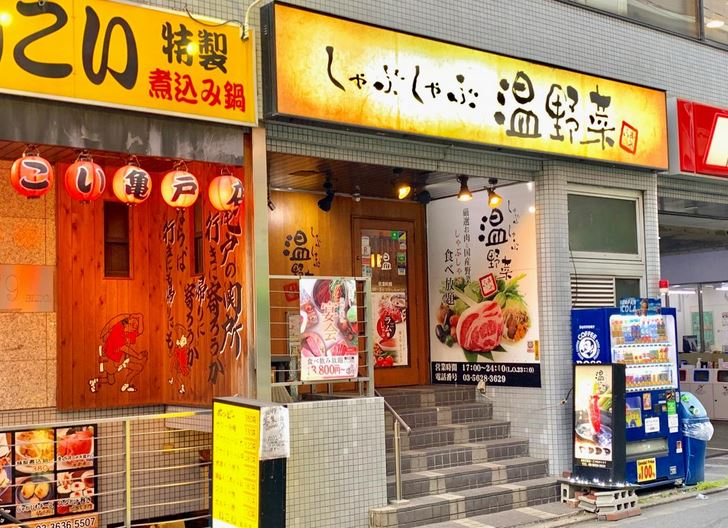 飲食店　しゃぶしゃぶ温野菜亀戸店（飲食店）まで101m
