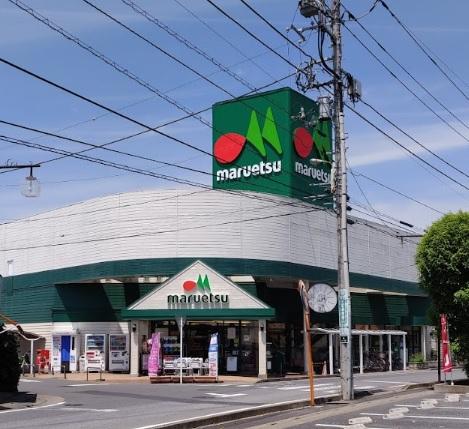 スーパー　マルエツ伊奈店（スーパー）まで556m