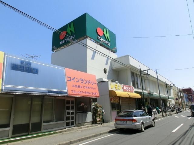 スーパー　マルエツ（スーパー）まで920m
