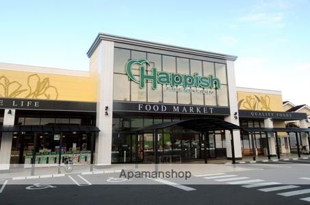 スーパー　ハピッシュ（スーパー）まで160m