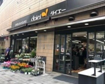 スーパー　ダイエー小石川店（スーパー）まで590m