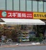 ドラックストア　スギ薬局小石川店（ドラッグストア）まで590m