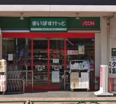 スーパー　まいばすけっと環八蒲田4丁目店（スーパー）まで390m