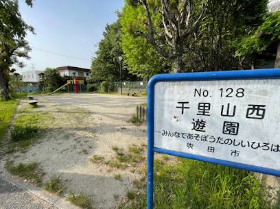公園　千里山西遊園（公園）まで770m