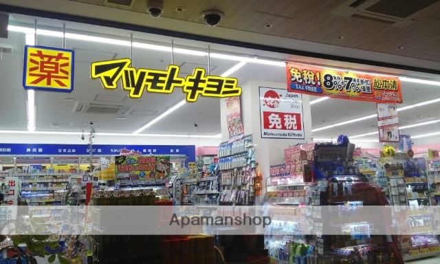 ドラックストア　マツモトキヨシ（ドラッグストア）まで1000m