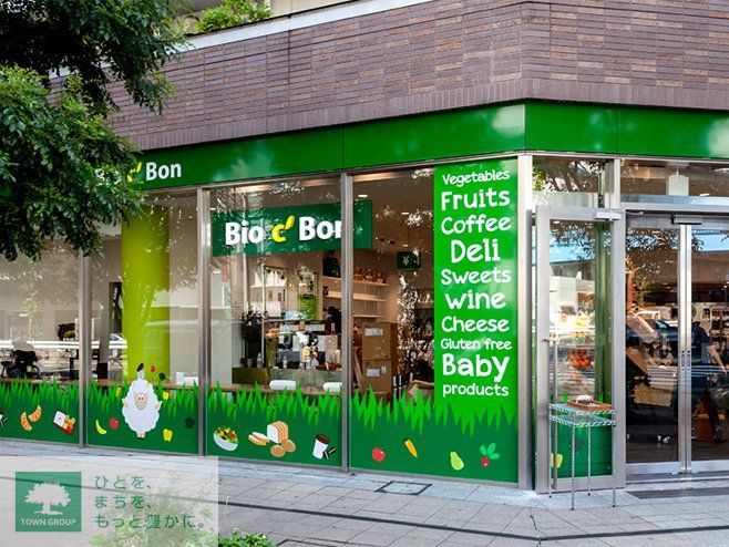 スーパー　ビオセボン中目黒店（スーパー）まで750m