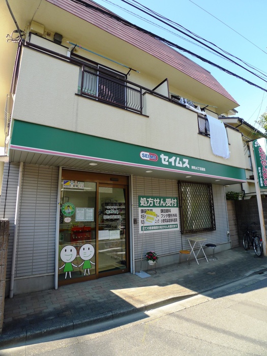 ドラックストア　セイムス（ドラッグストア）まで300m