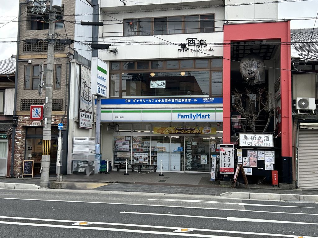 コンビニ　ファミリーマート京都京阪七条店（コンビニ）まで390m