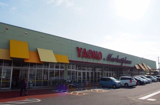 スーパー　ヤオコー行田藤原店（スーパー）まで800m