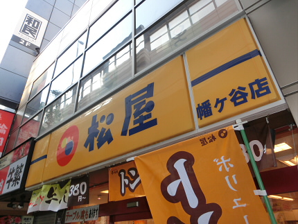 その他　松屋（その他）まで520m