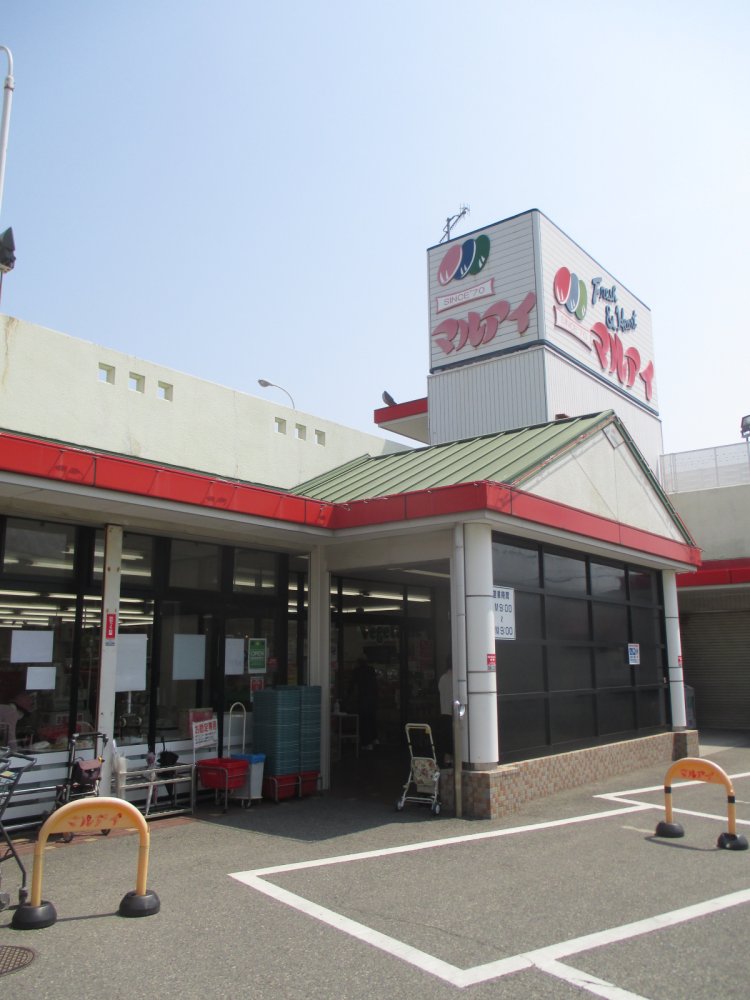 スーパー　マルアイ中八木店（スーパー）まで348m