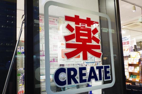 ドラックストア　クリエイトエス・ディー（ドラッグストア）まで777m