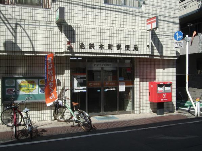郵便局　池袋本町郵便局（郵便局）まで406m