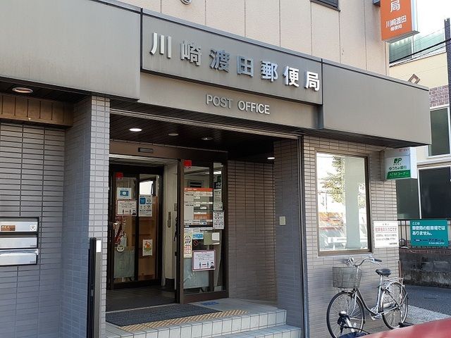 郵便局　渡田郵便局（郵便局）まで450m