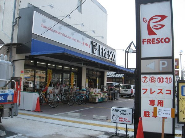 スーパー　FRESCO(フレスコ) 八条店（スーパー）まで532m