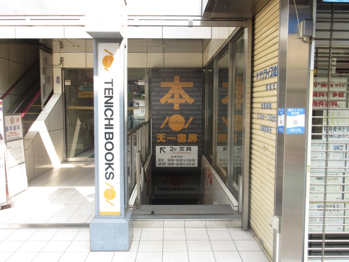 その他　天一書房綱島店（その他）まで130m